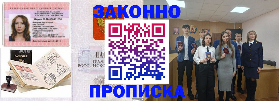 временная регистрация надежно в Гаджиево