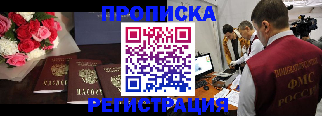 прописка в Гаджиево