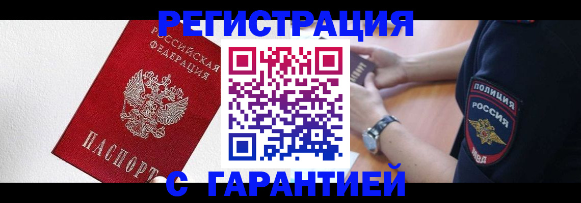 временная регистрация надежно в Гаджиево