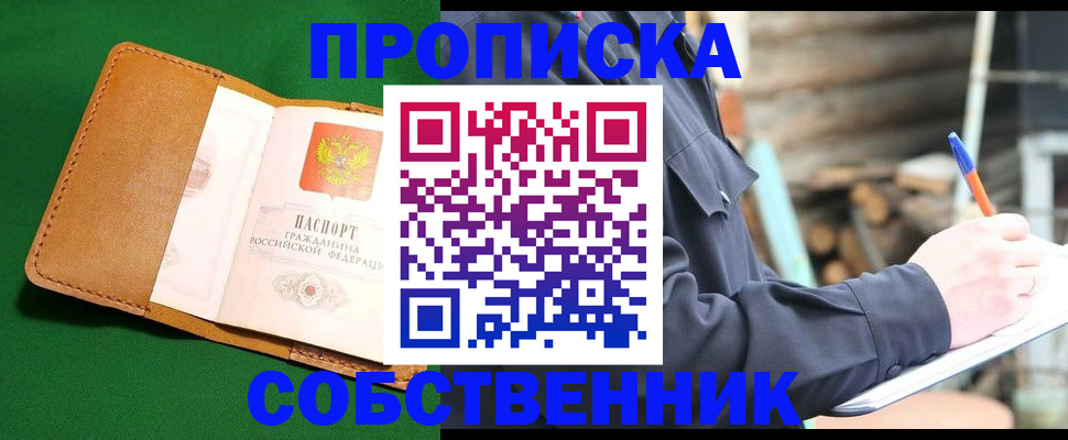 купить прописку в Гаджиево
