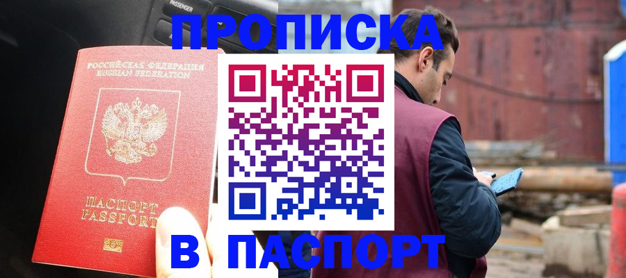 прописка паспорт в Гаджиево