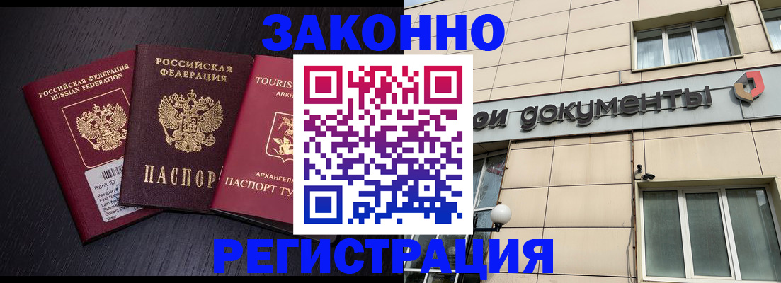 прописка законно в Гаджиево