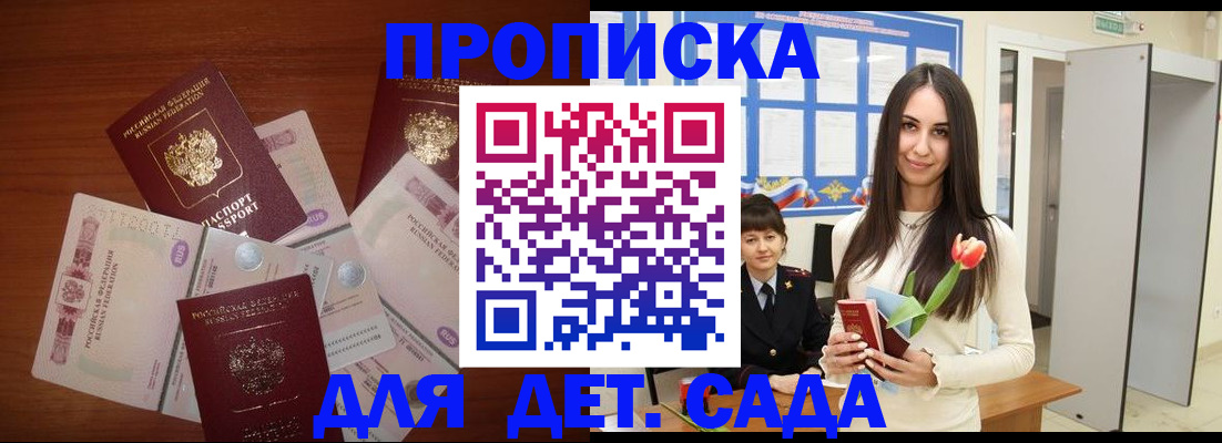 прописка для военкомата в Гаджиево